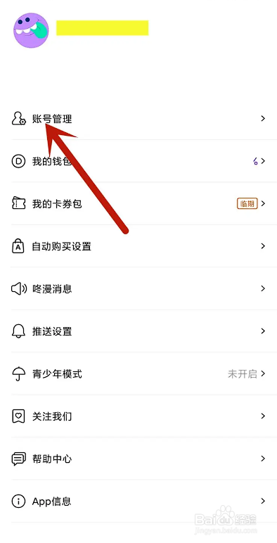 如何使用咚漫漫画APP退出账号