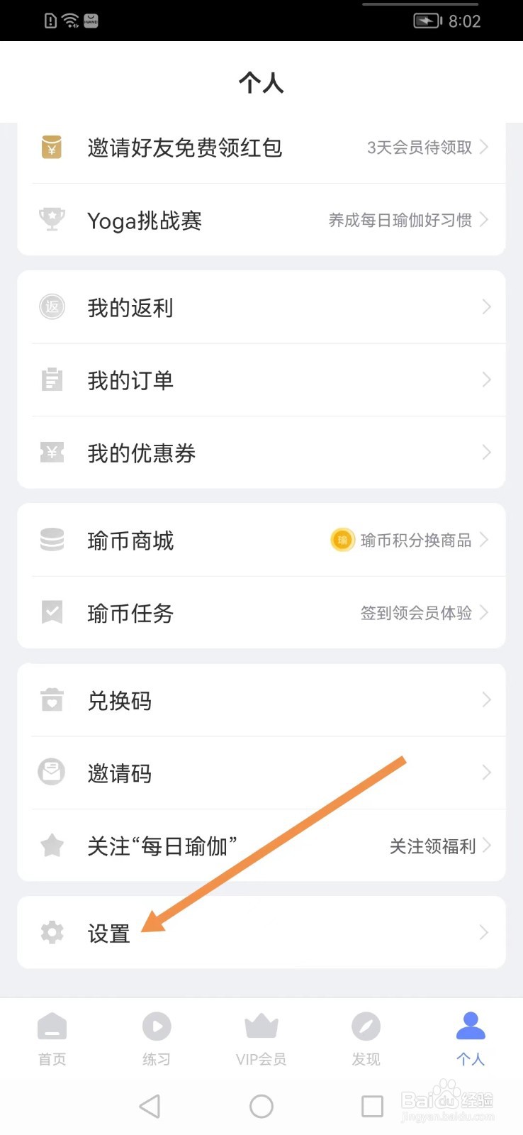 每日瑜伽app如何查找个人资料