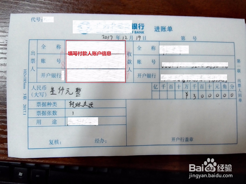 如何使用转账支票转账