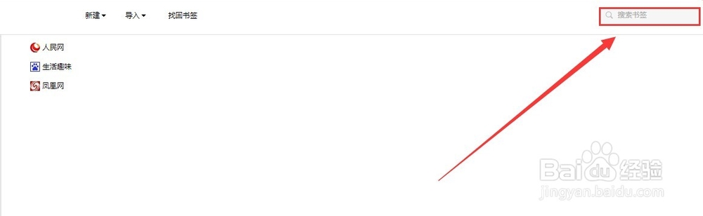 浏览器如何一键同步书签