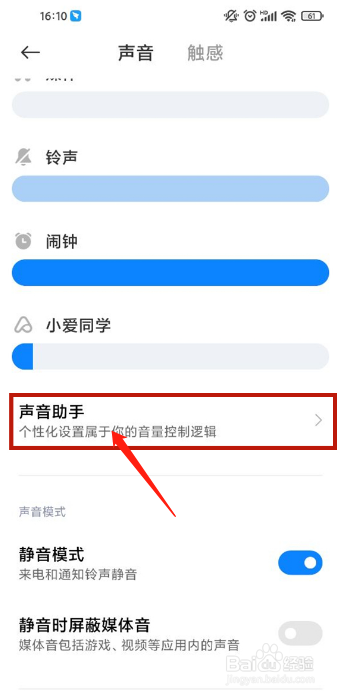 小米手机允许扬声器响铃如何设置开启