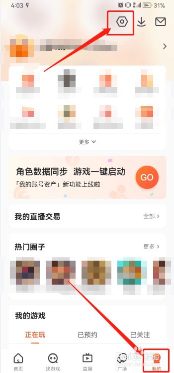 九游如何关闭常驻通知栏
