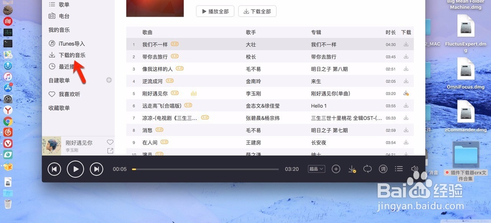 mac版本酷我音乐for mac如何使用导入本地音乐