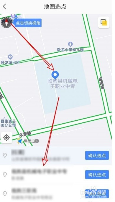 高德地图如何设置通勤地图