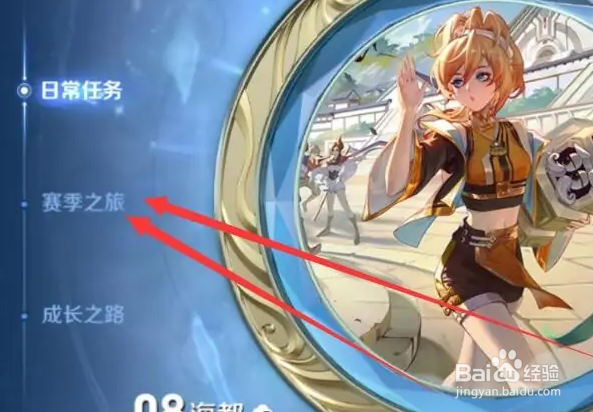 王者荣耀app如何获得裴擒虎赛季皮肤