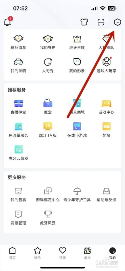 虎牙直播如何设置不接收私信