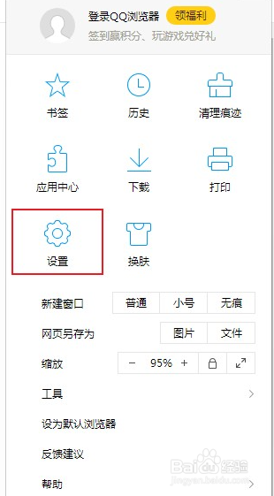 QQ浏览器关闭检查为默认浏览器的方法