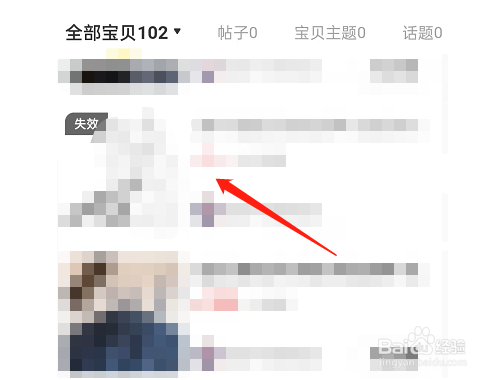 闲鱼怎么删除收藏失效宝贝