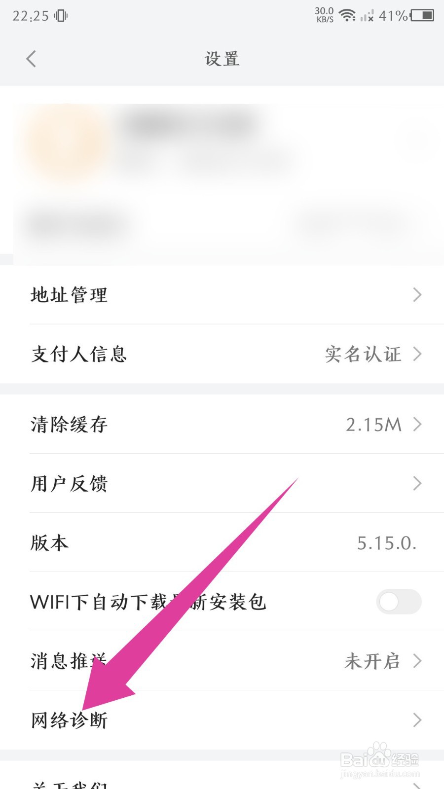 《小米有品》怎么诊断网络问题