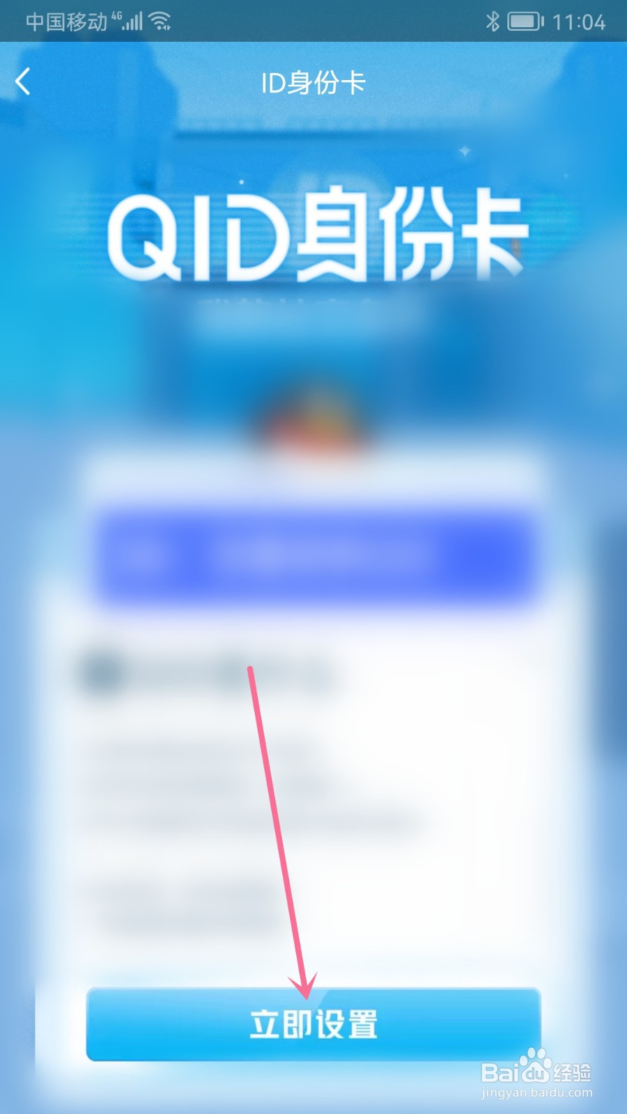 腾讯QQ怎么设置QID身份卡