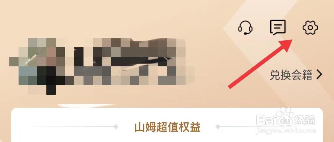 山姆会员商店app怎么清除缓存