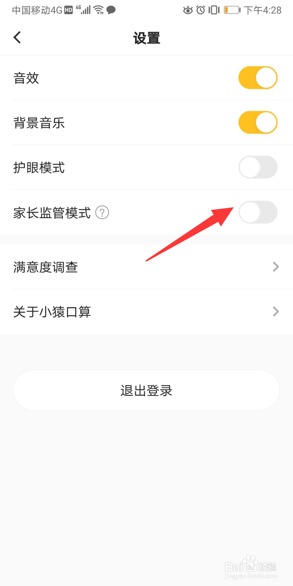 小猿口算怎么开启家长监管模式