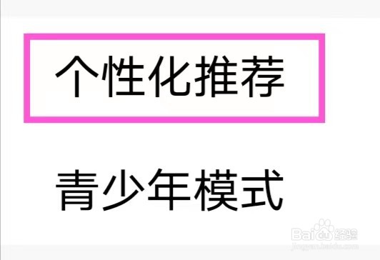 早看天下视如何更改个性化推荐？