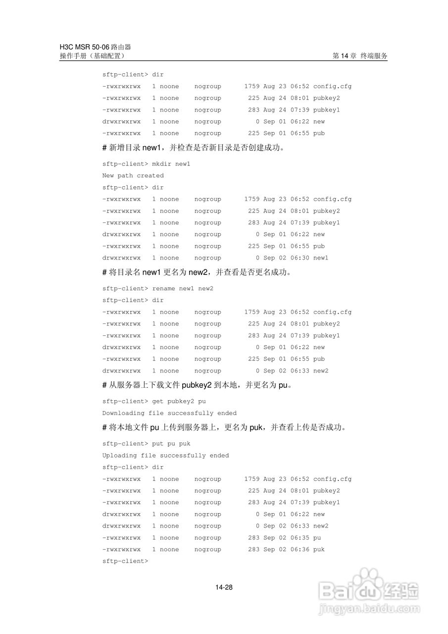 H3C MSR5006路由器操作手册:[19]