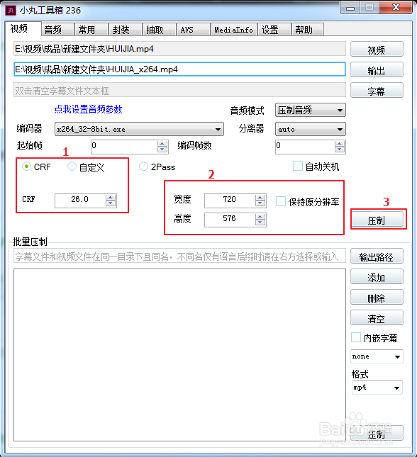 怎么快速压缩视频大小