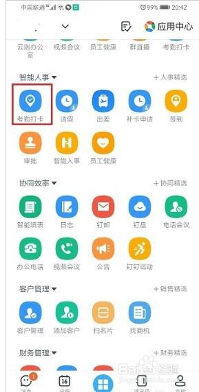 钉钉添加考勤人员的操作
