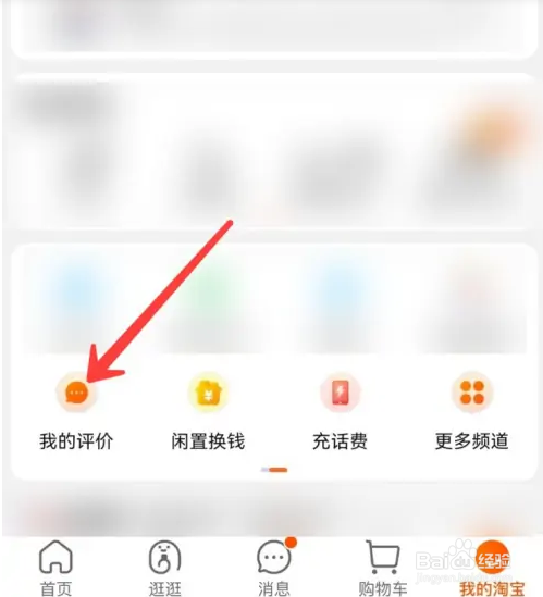 淘宝怎么写笔记添加商品