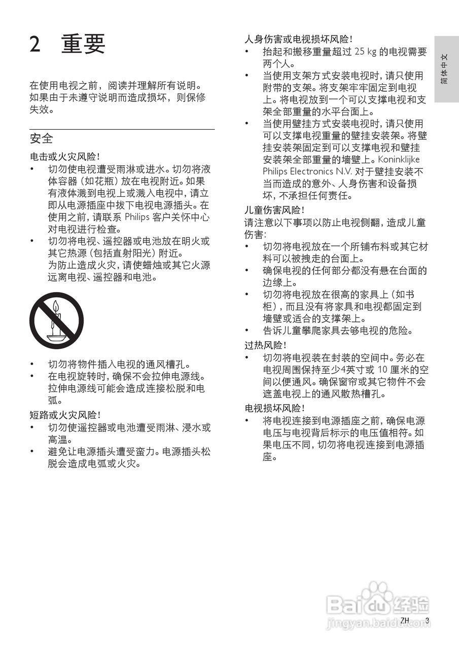 飞利浦37HFL5382/93液晶彩电使用说明书:[1]