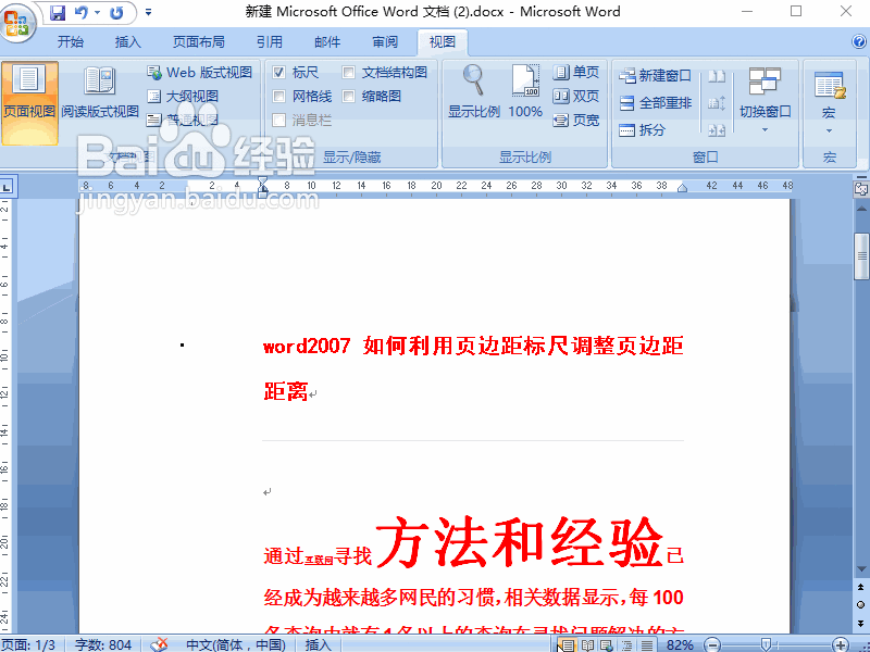 word2007 如何利用页边距标尺调整页边距距离
