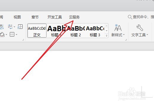 WPS2019怎么样删除云端保存的文件