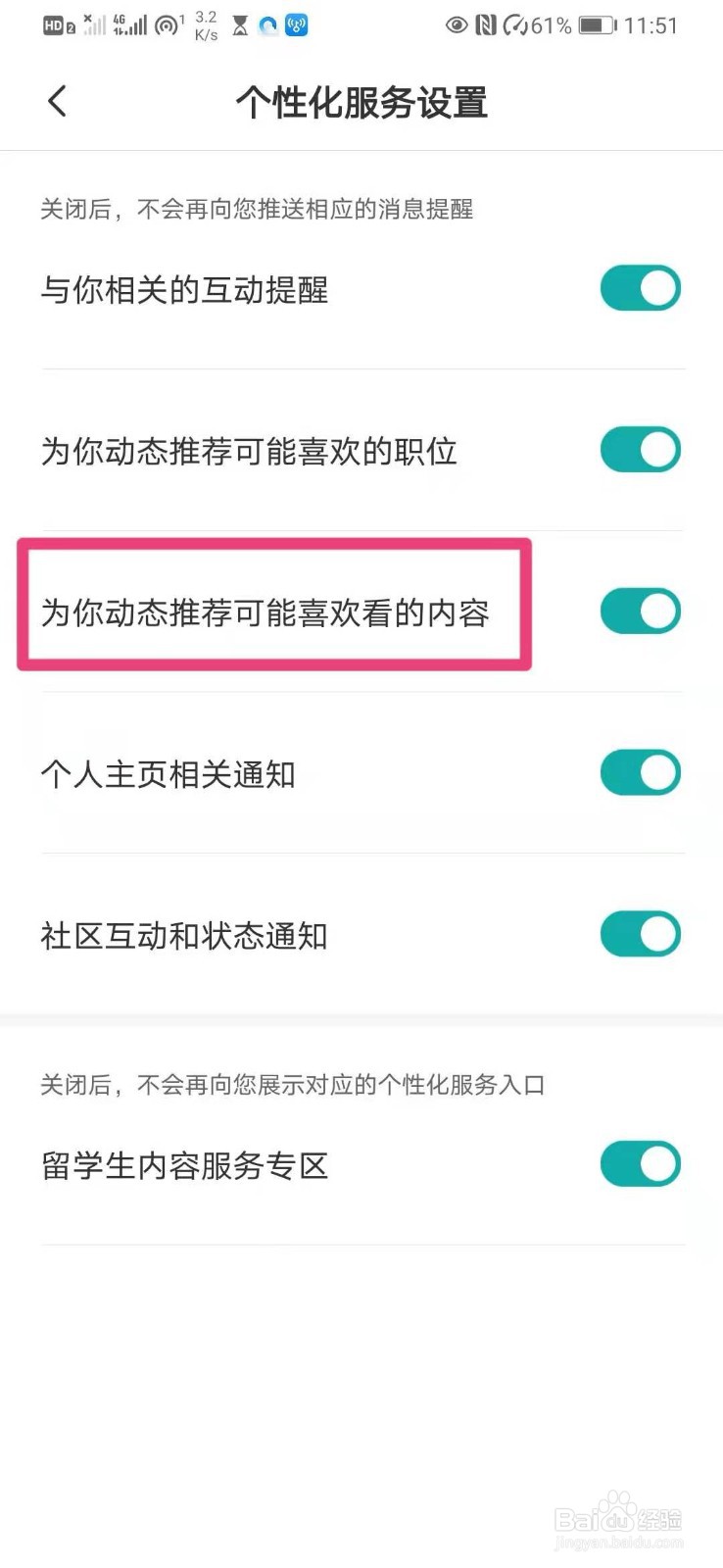 如何在BOSS直聘中开启动态推荐可能喜欢的内容