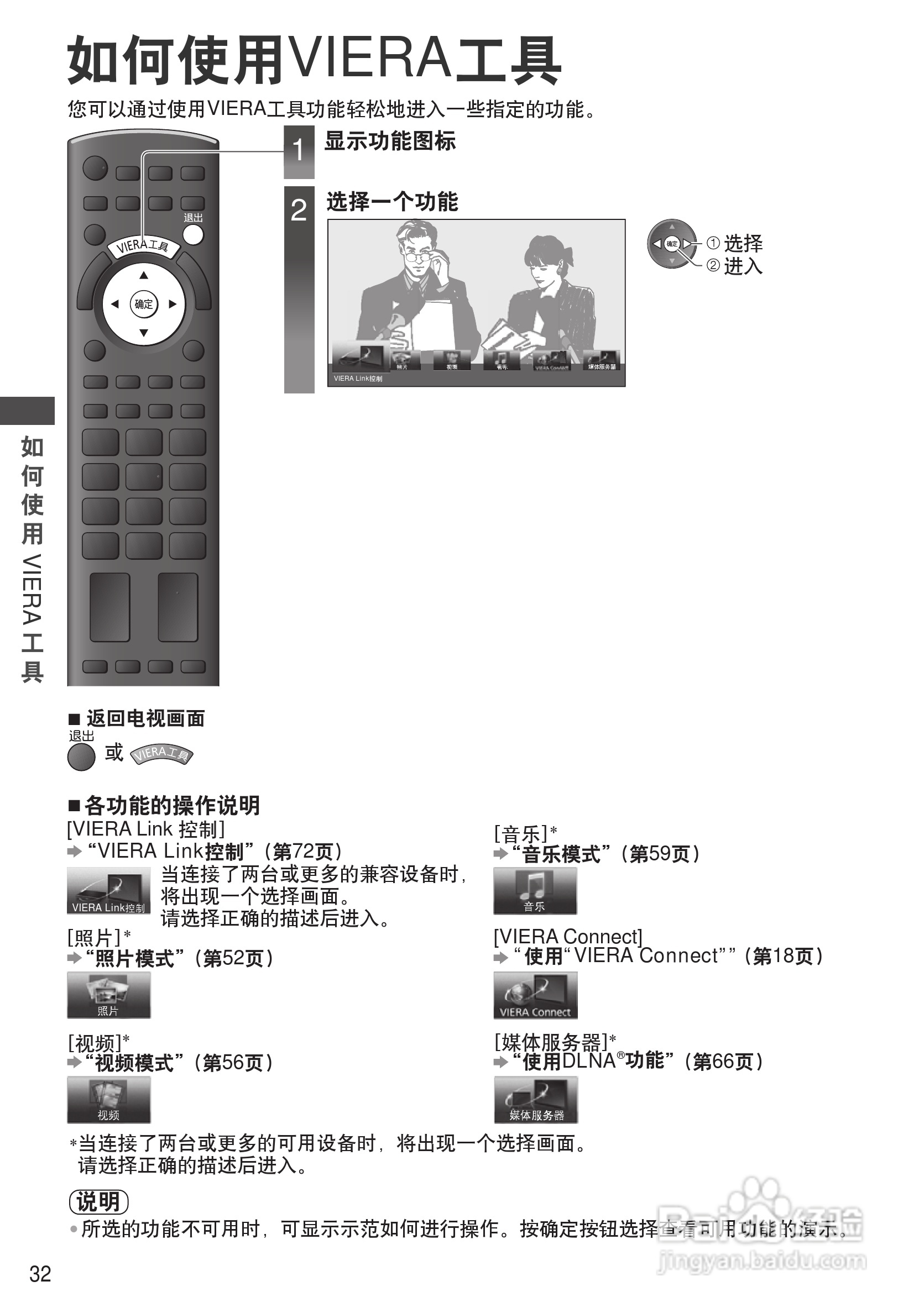 松下TH-P55ST30C等离子彩电使用说明书:[4]