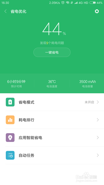 小米怎么查看电池损耗代码