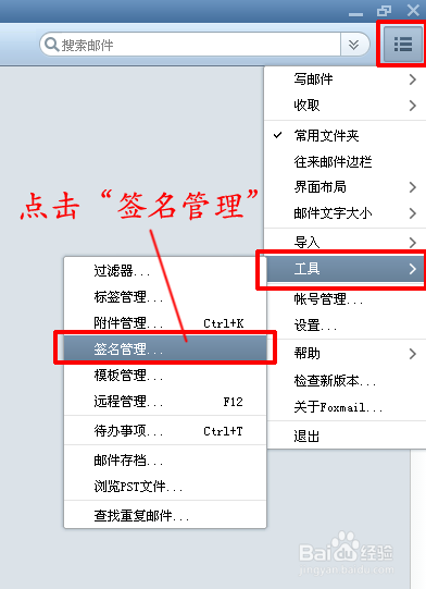 foxmail中如何设置邮件签名？：[2]直接设置法