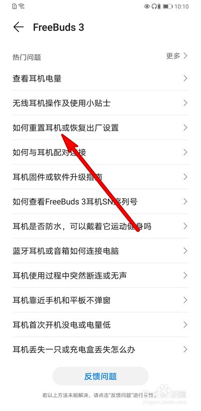华为freebuds3怎么重置