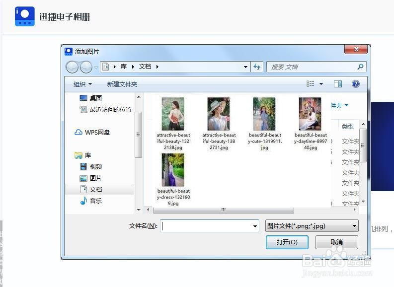 怎么用照片制作电子相册