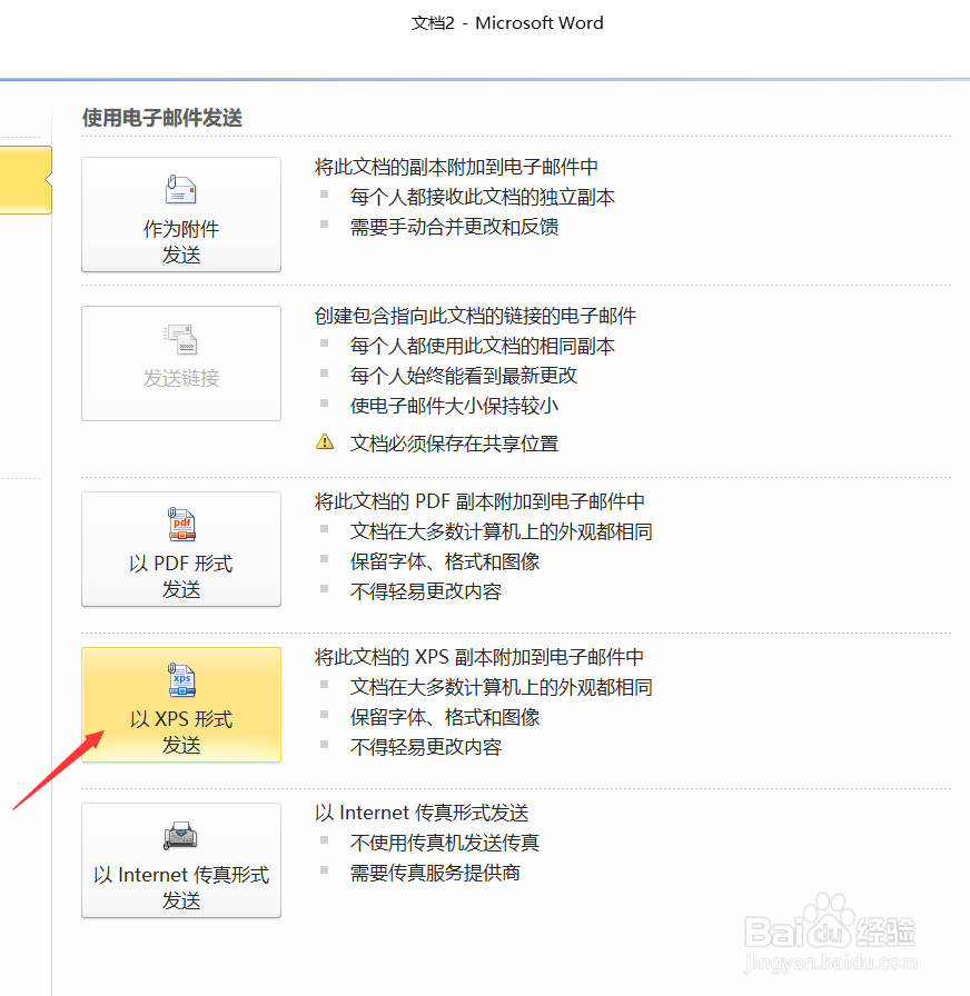 Word如何以XPS形式发送电子邮件
