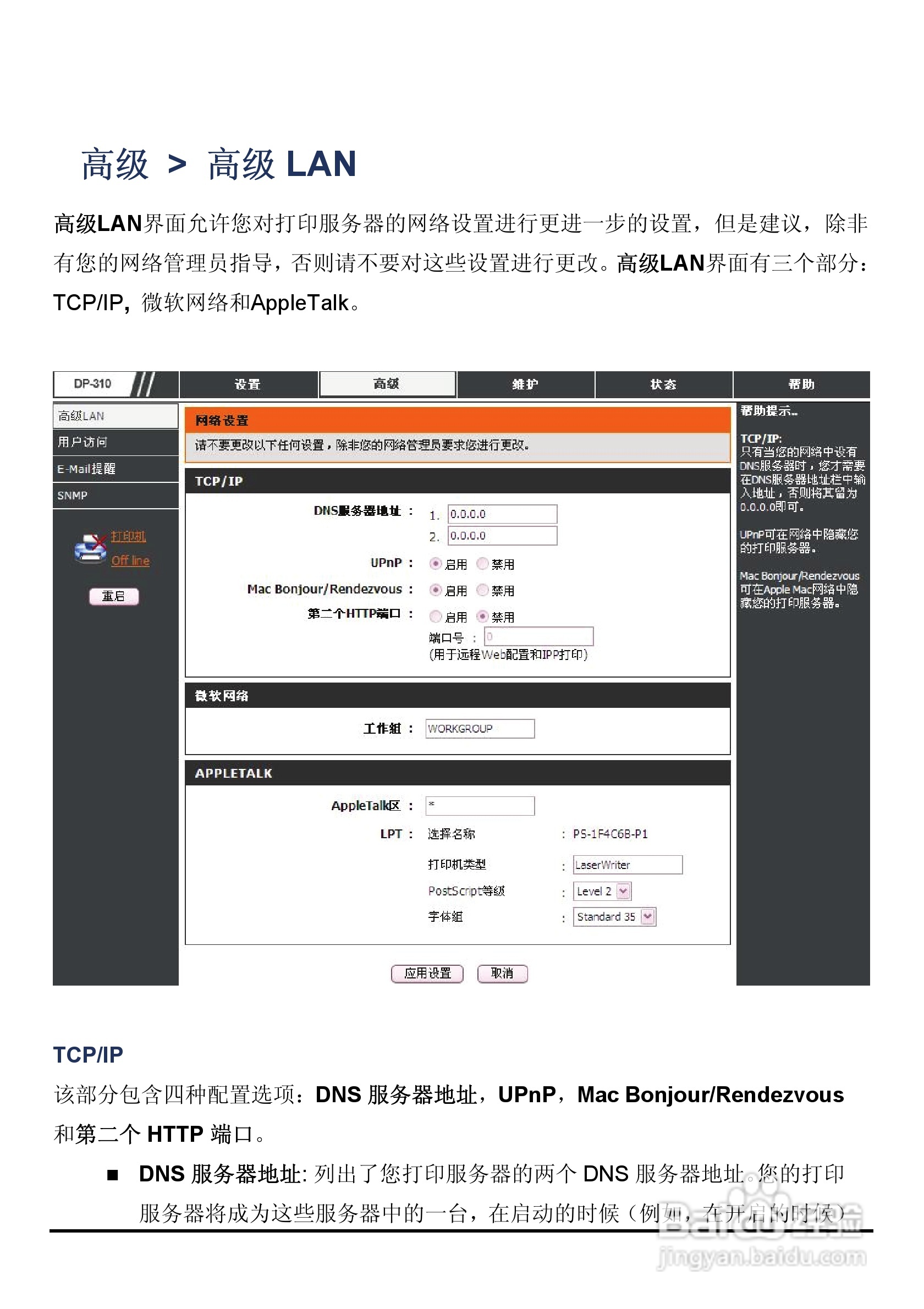 DP-310便携式打印服务器用户手册:[4]