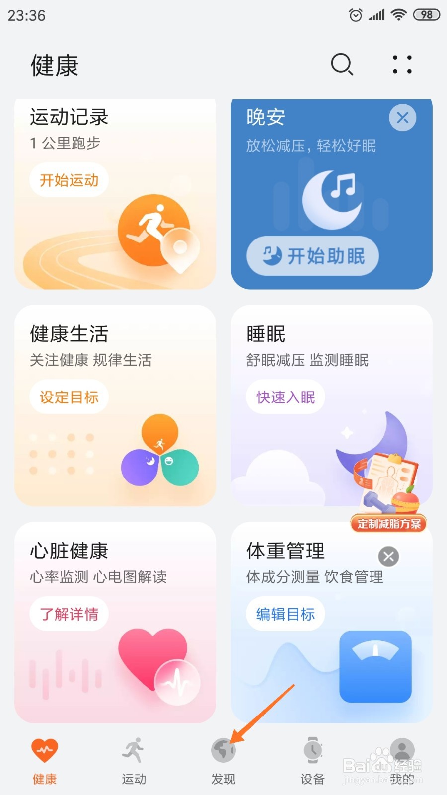 运动健康中哪里查看快走燃脂