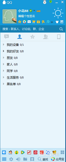 怎样用电脑申请QQ号