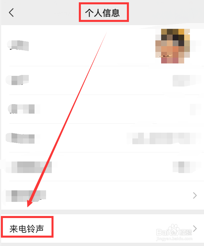 手机微信怎么给好友设置特别的专属铃声