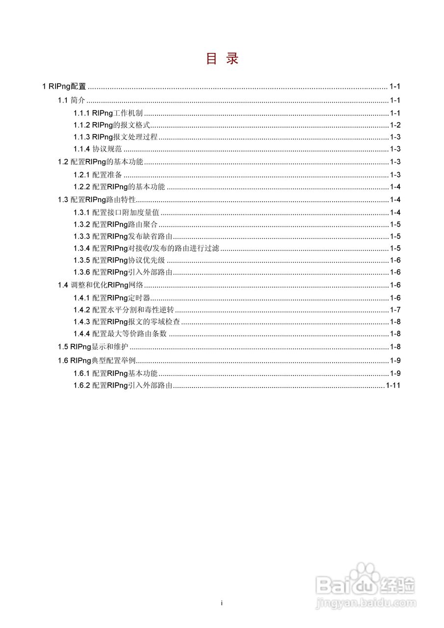 H3C SR6600路由器用户手册:[75]