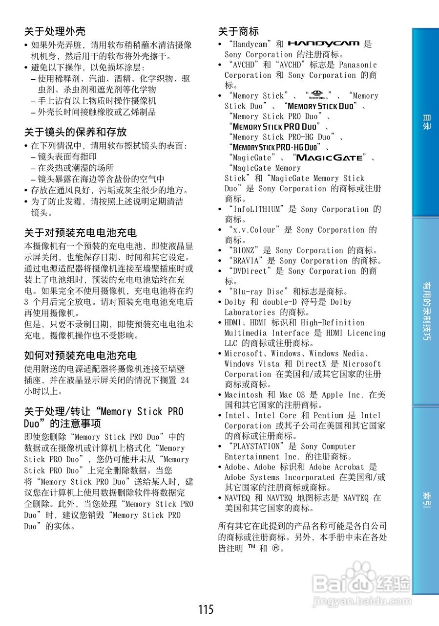 索尼HDR-CX500E 数码摄像机使用说明书:[12]