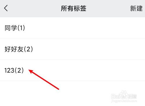 微信分组标签怎么删除怎么设置