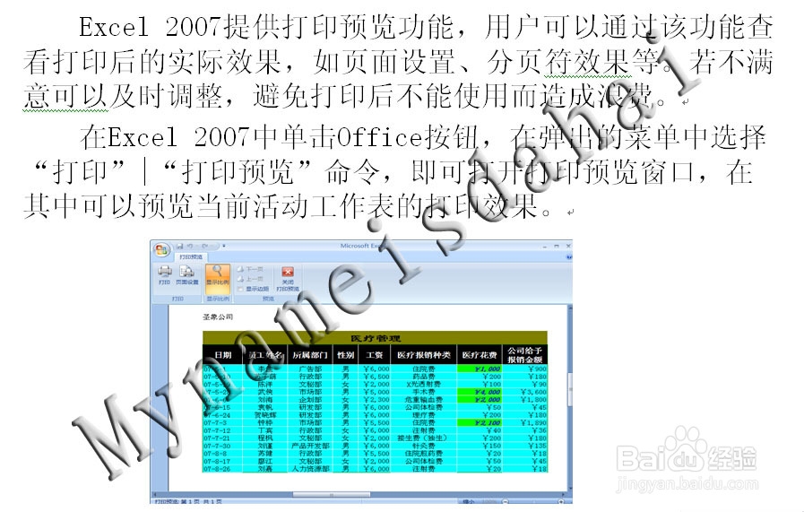 OFFICE文件如何打印(word打印、excel打印)