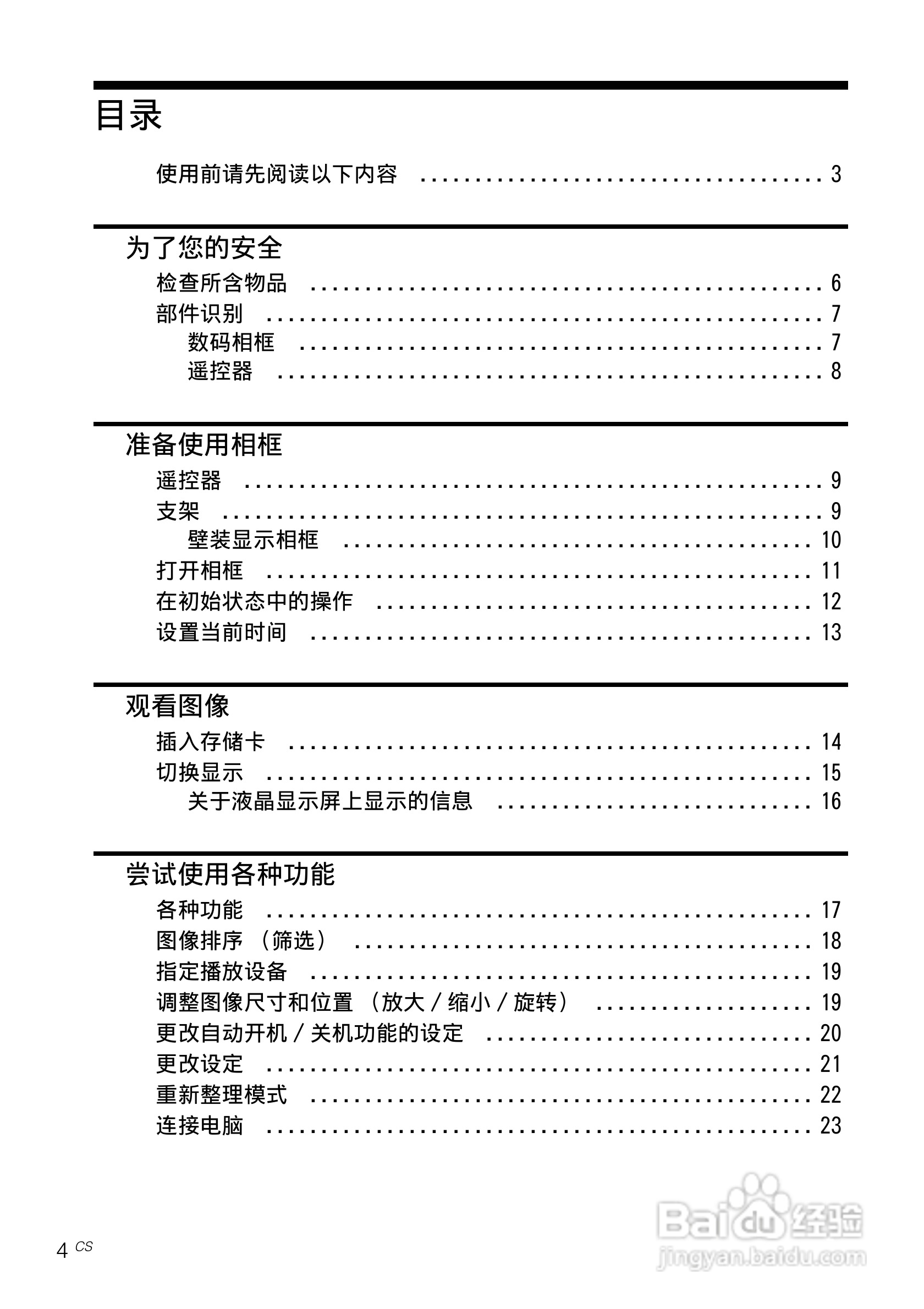 索尼DPF-X95数码相框使用说明书:[1]