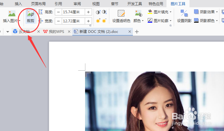 怎么在word上裁剪图片