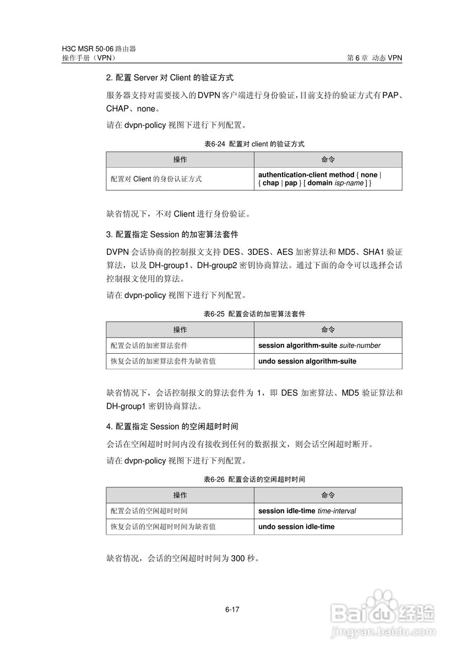 H3C MSR5006路由器操作手册:[60]