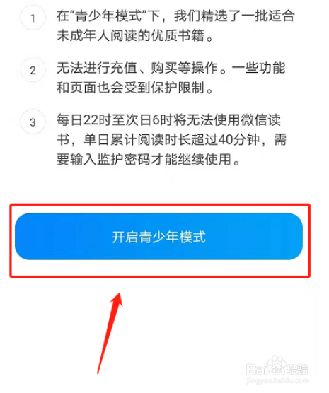 怎么设置微信读书青少年模式