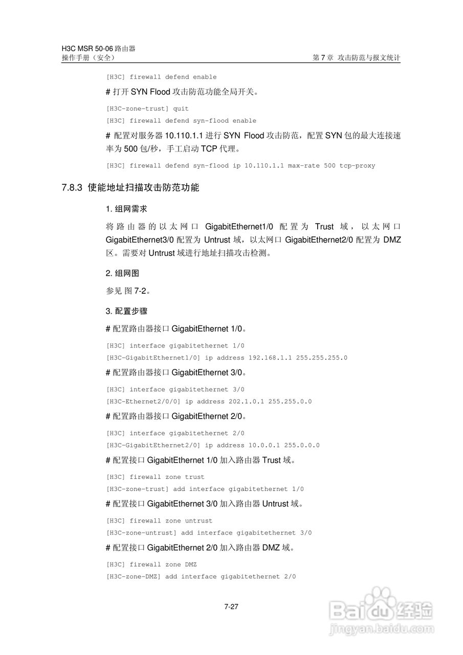 H3C MSR5006路由器操作手册:[77]