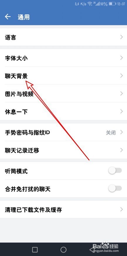 企业微信如何设置将背景应用到所有聊天场景