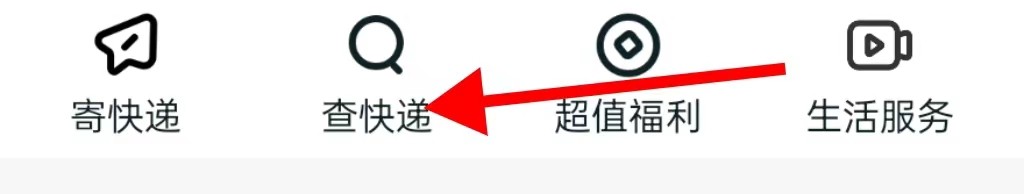 顺丰速运的查快递在哪里查看