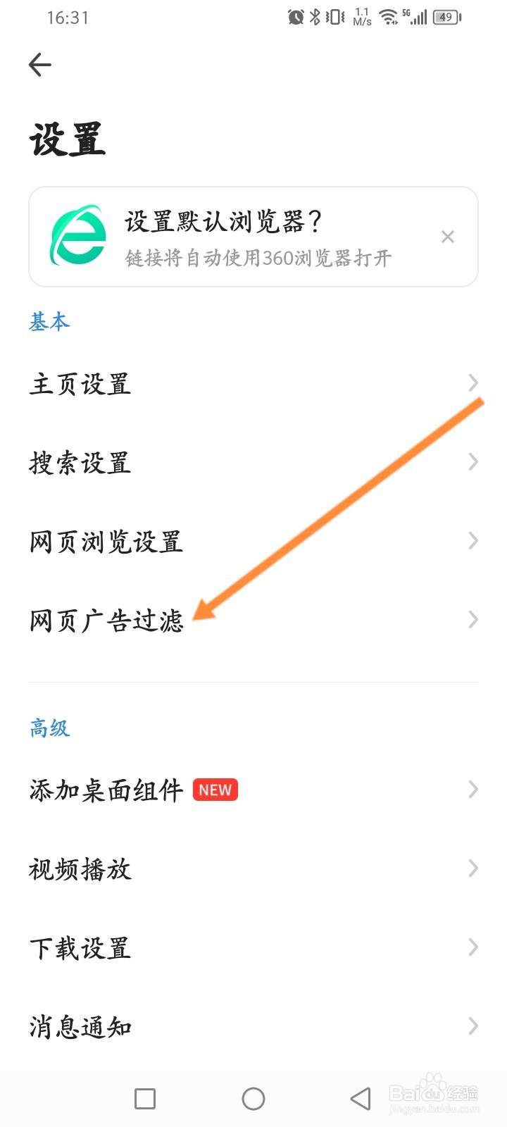 360浏览器老是弹出广告