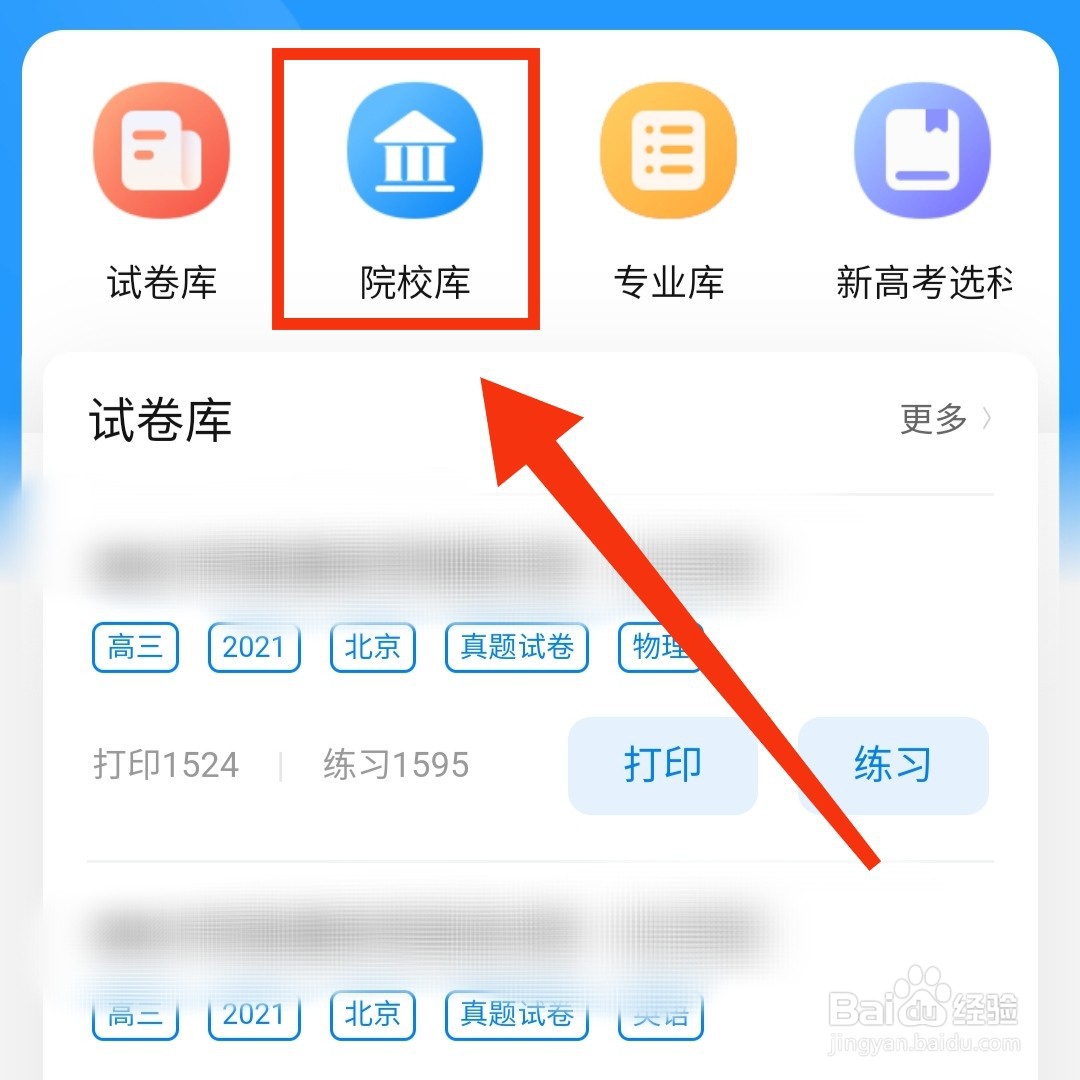 乐学高考APP的院校专业在哪进入