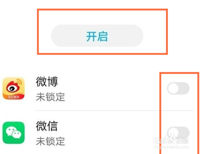荣耀70如何开启软件安全锁