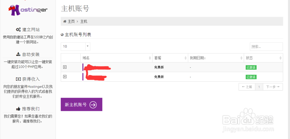如何申在免费的网络服务器上建立主机来制作网站